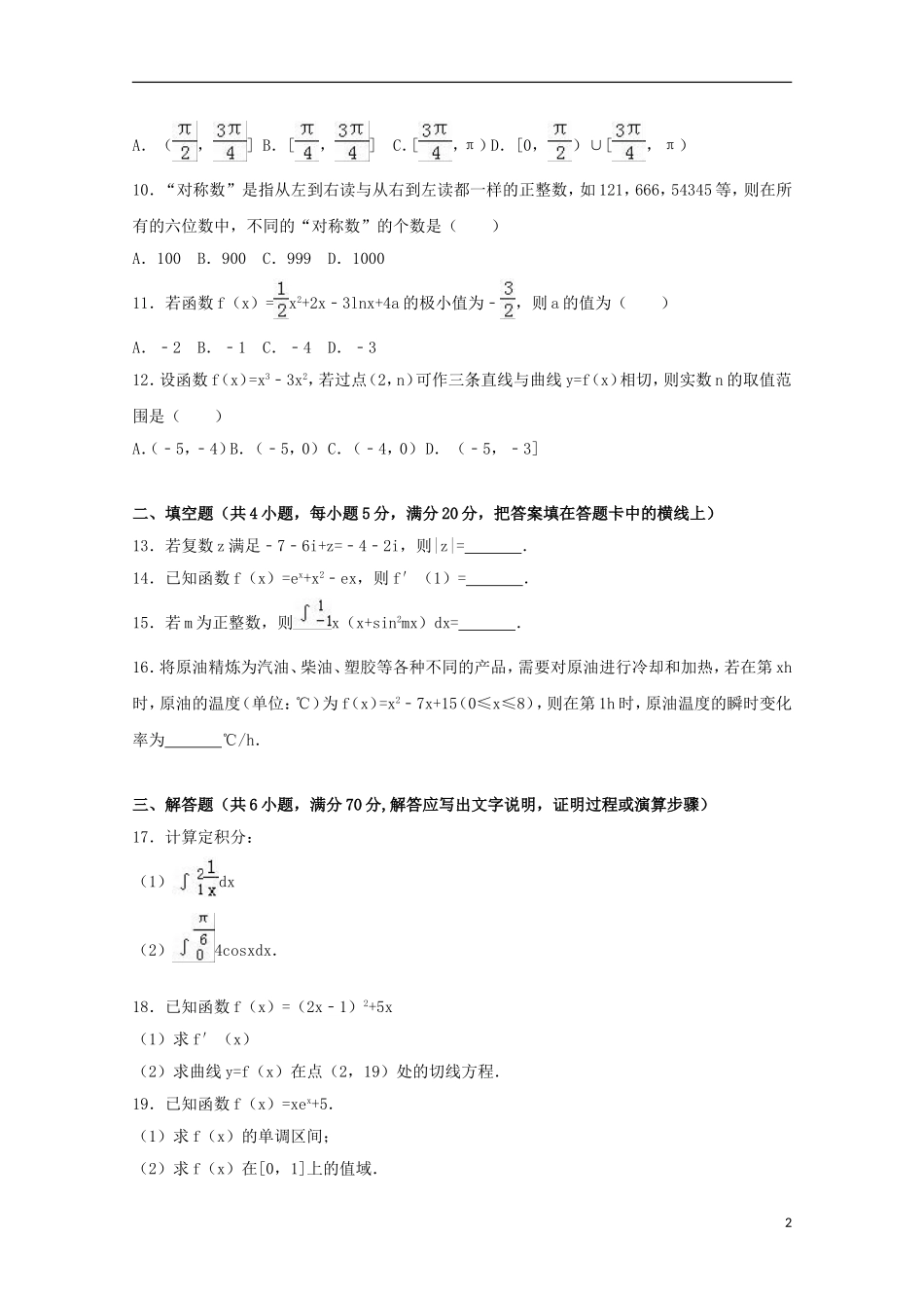辽宁省葫芦岛市高二数学下学期期中试卷 理（含解析）-人教版高二全册数学试题_第2页