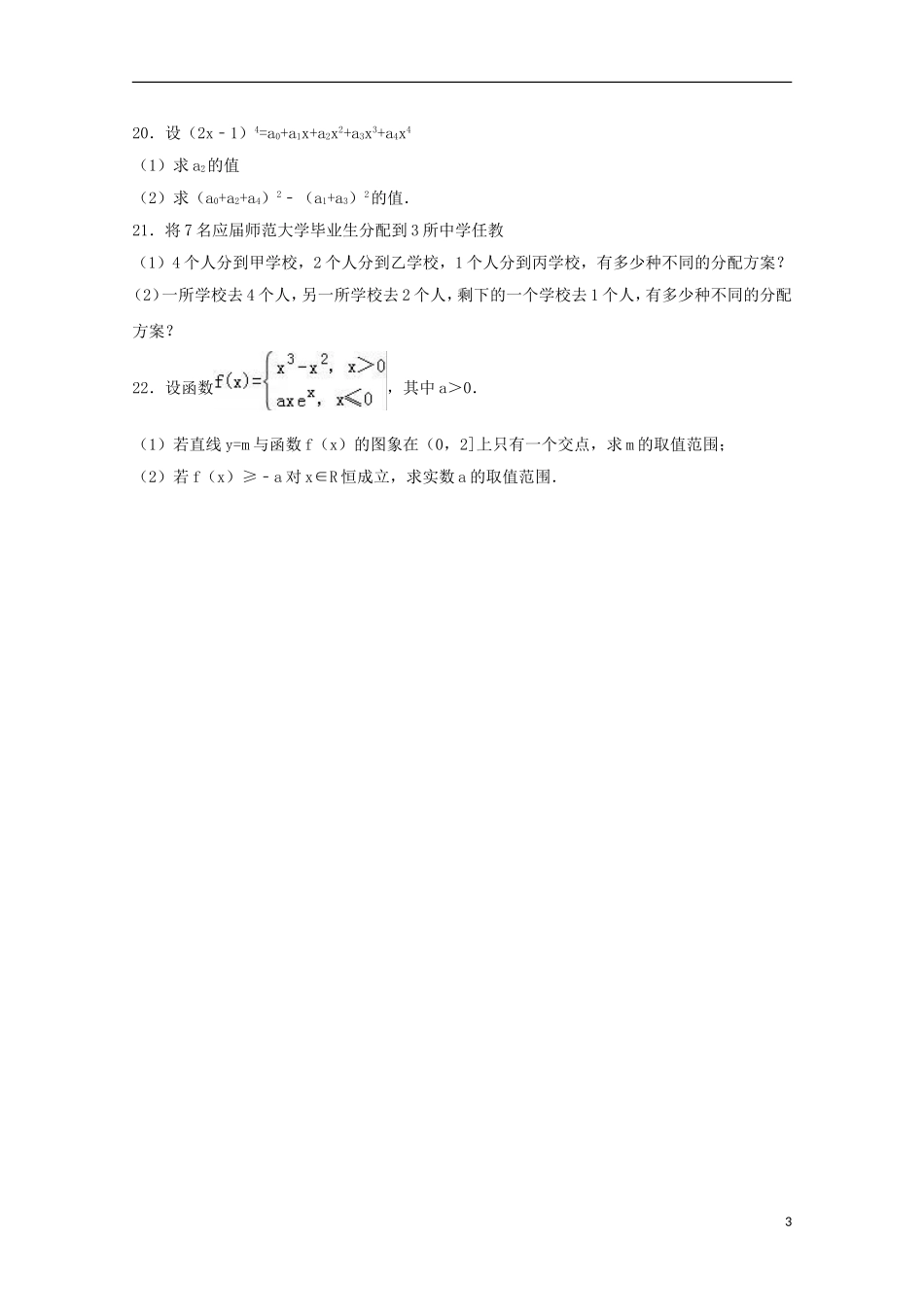 辽宁省葫芦岛市高二数学下学期期中试卷 理（含解析）-人教版高二全册数学试题_第3页