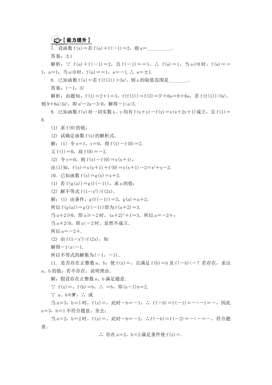 （教师用书）高考数学一轮总复习 第二章 函数与导数课时训练 理-人教版高三全册数学试题_第2页