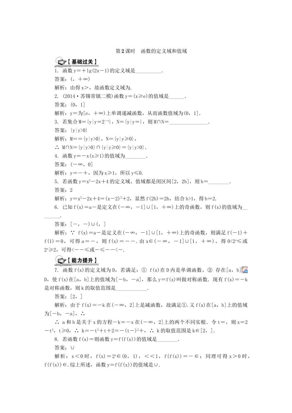 （教师用书）高考数学一轮总复习 第二章 函数与导数课时训练 理-人教版高三全册数学试题_第3页