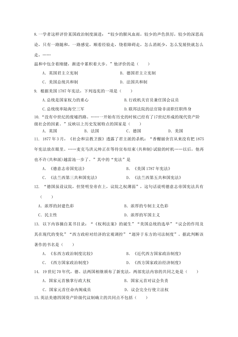 高中历史 专题七《近代西方民主政治的确立与发展》单元检测 人民版必修1_第2页