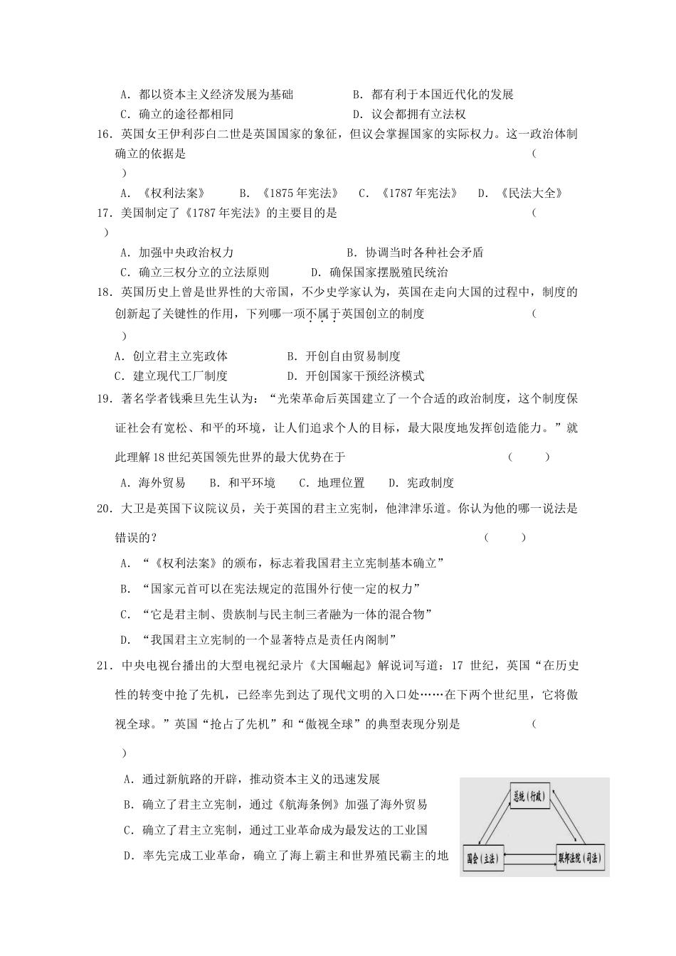 高中历史 专题七《近代西方民主政治的确立与发展》单元检测 人民版必修1_第3页