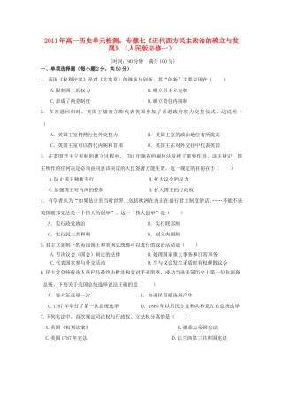 高中历史 专题七《近代西方民主政治的确立与发展》单元检测 人民版必修1