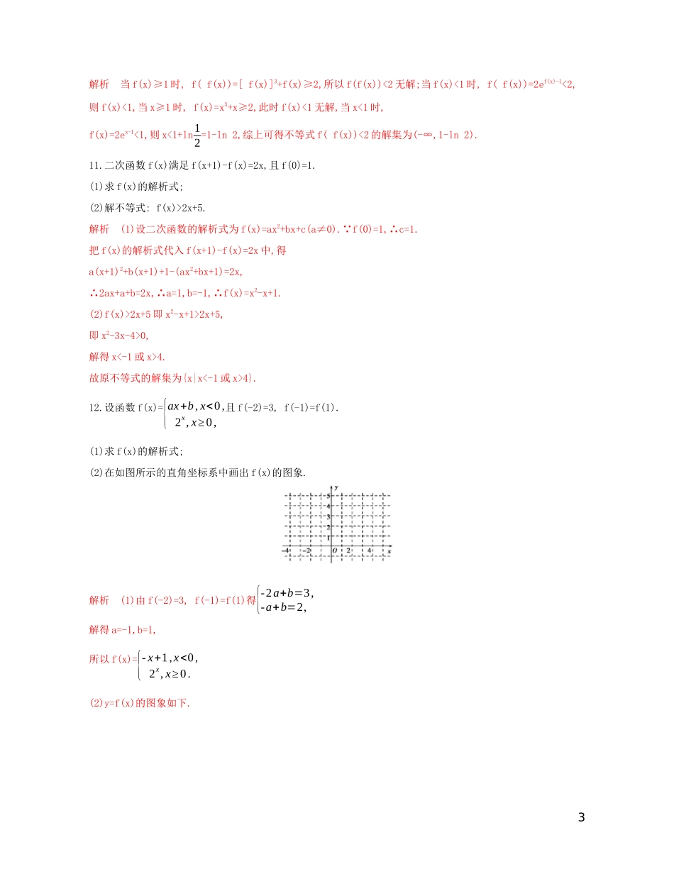 （江苏专用）高考数学大一轮复习 第二章 1 第一节 函数的概念及其表示精练-人教版高三全册数学试题_第3页