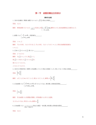 （江苏专用）高考数学大一轮复习 第二章 1 第一节 函数的概念及其表示精练-人教版高三全册数学试题