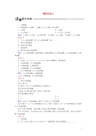 高中数学 第一章 常用逻辑用语 1.3 简单的逻辑联结词 1.3.1 且（and）、或（or）课时作业（含解析）新人教A版选修1-1-新人教A版高二选修1-1数学试题
