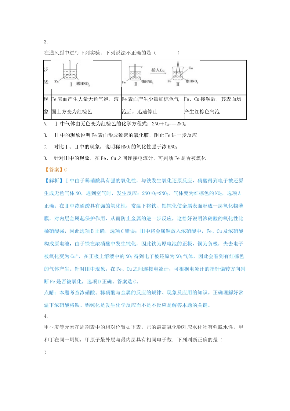 江西省景德镇市高一化学下学期期中试题（16班，含解析）-人教版高一全册化学试题_第2页