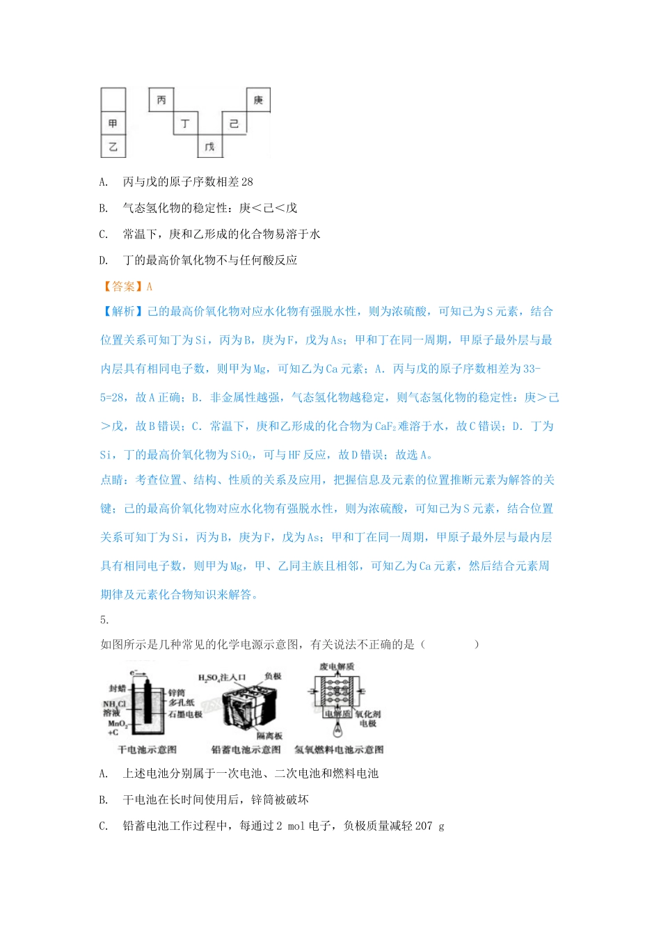 江西省景德镇市高一化学下学期期中试题（16班，含解析）-人教版高一全册化学试题_第3页