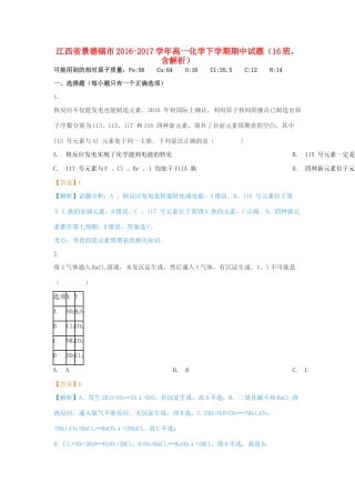 江西省景德镇市高一化学下学期期中试题（16班，含解析）-人教版高一全册化学试题