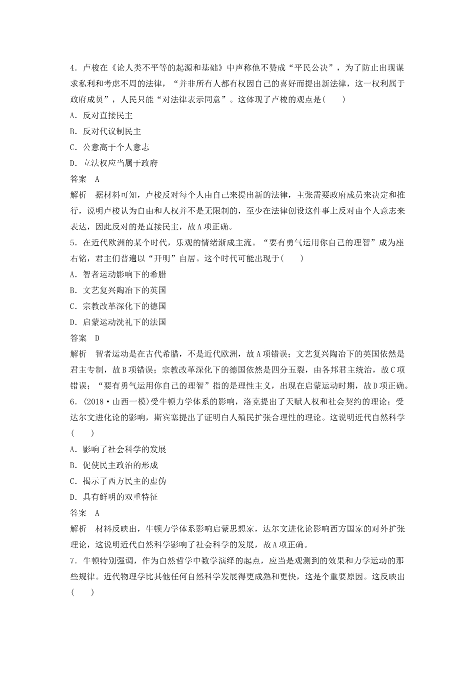 高考历史二轮复习 专题9 近代以来西方的思想科技文化专题线索训练-人教版高三全册历史试题_第2页