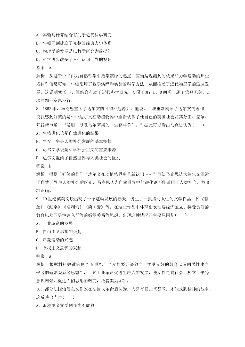 高考历史二轮复习 专题9 近代以来西方的思想科技文化专题线索训练-人教版高三全册历史试题_第3页