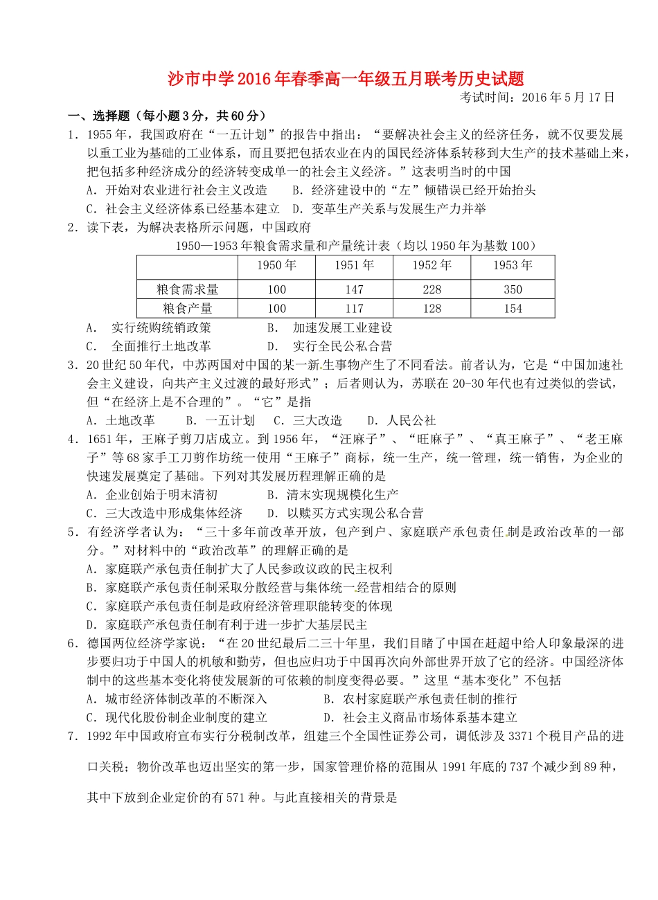 高中、郧阳中学高一历史5月联考试题-人教版高一全册历史试题_第1页