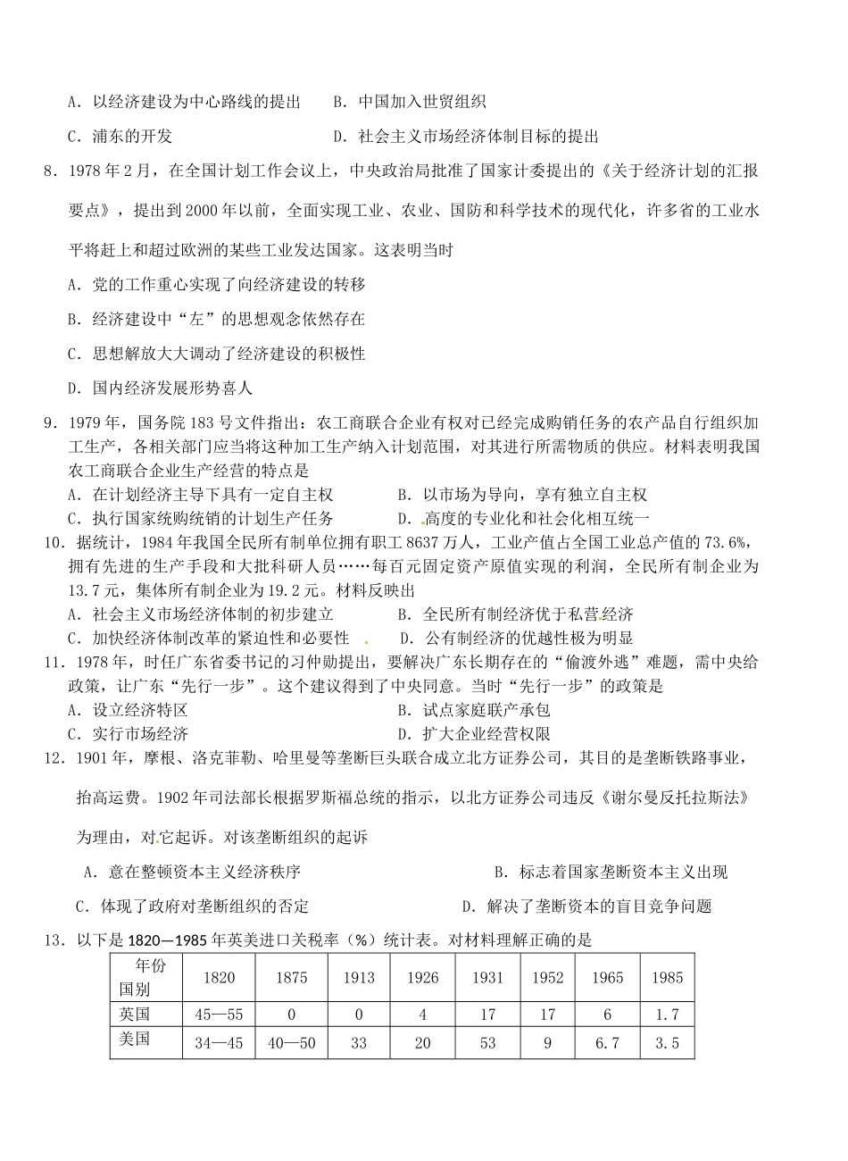 高中、郧阳中学高一历史5月联考试题-人教版高一全册历史试题_第2页