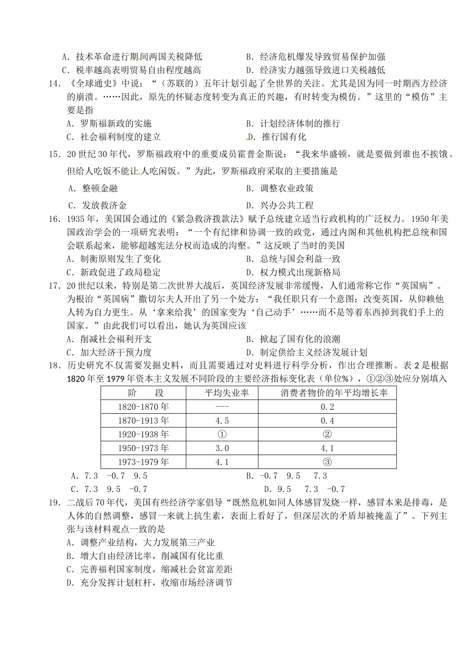 高中、郧阳中学高一历史5月联考试题-人教版高一全册历史试题_第3页