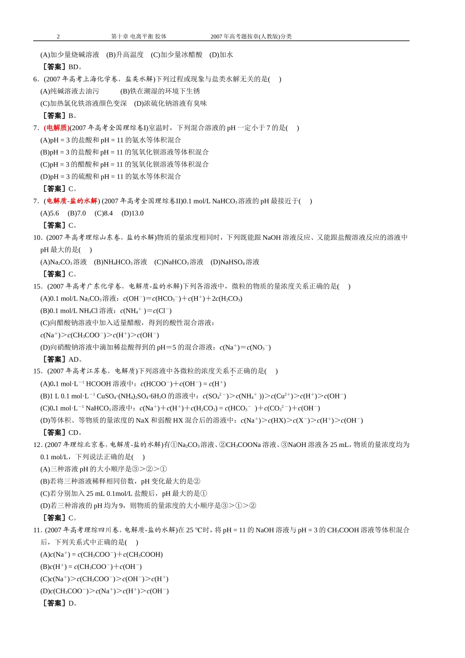 第10章 电离平衡 胶体_第2页