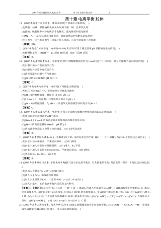第10章 电离平衡 胶体