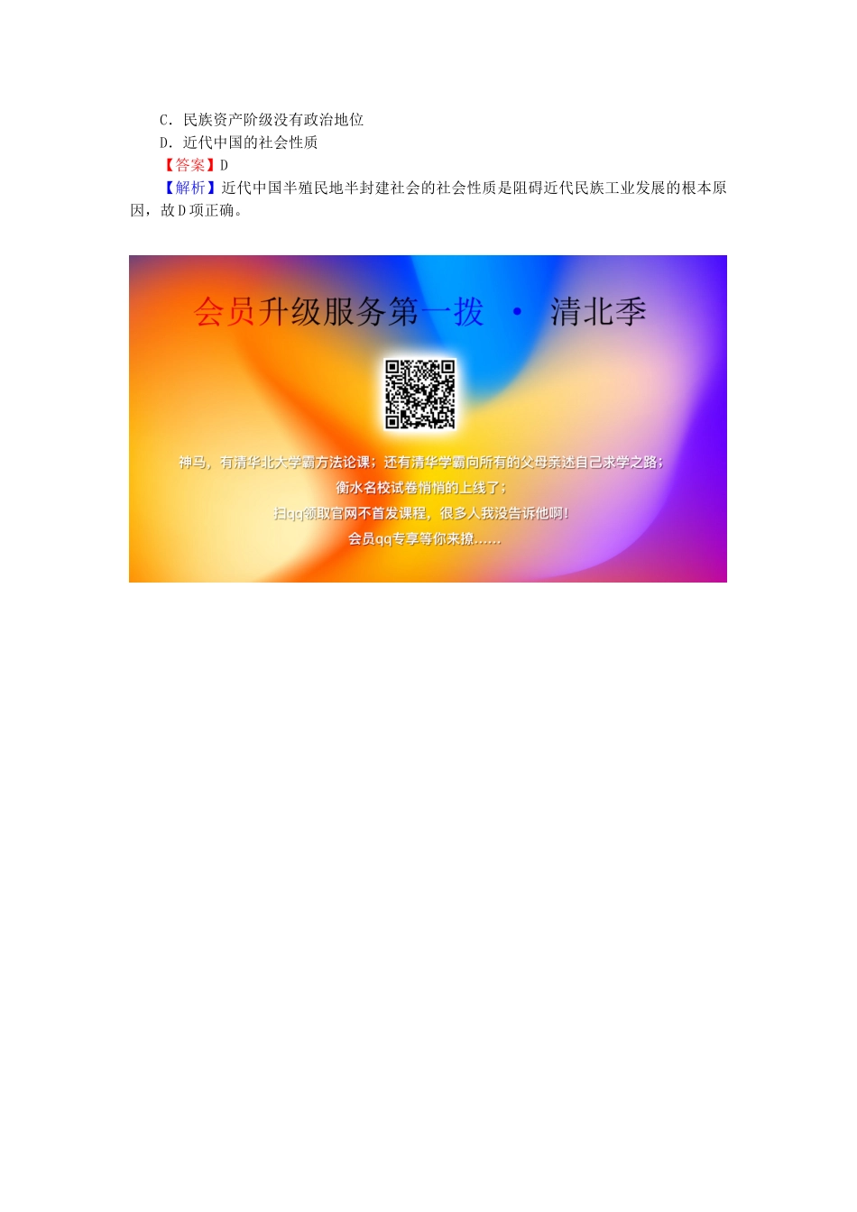 高中历史 第2单元 工业文明的崛起和对中国的冲击 第11课 民国时期民族工业的曲折发展随堂练习 岳麓版必修2-岳麓版高一必修2历史试题_第2页