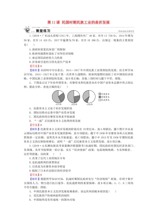 高中历史 第2单元 工业文明的崛起和对中国的冲击 第11课 民国时期民族工业的曲折发展随堂练习 岳麓版必修2-岳麓版高一必修2历史试题