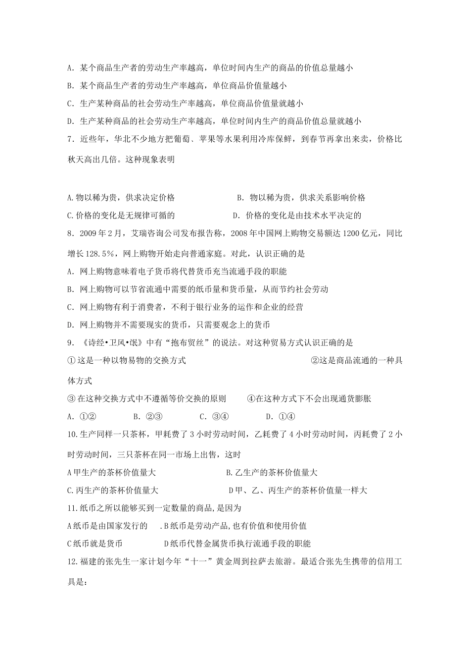 辽宁省瓦房店市高级中学11-12学年高一政治10月份月考【会员独享】_第2页