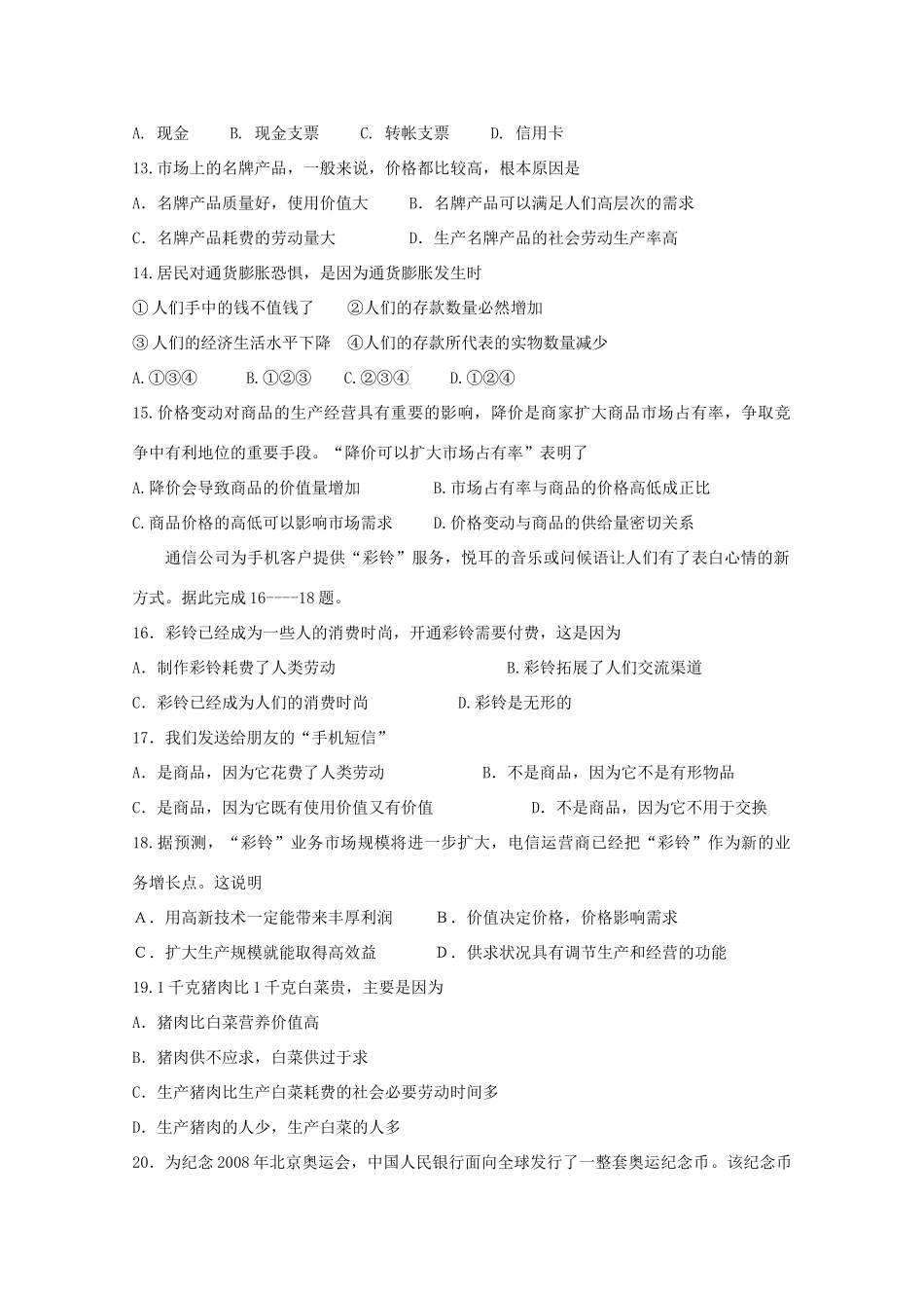 辽宁省瓦房店市高级中学11-12学年高一政治10月份月考【会员独享】_第3页