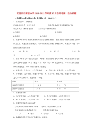 辽宁省瓦房店市高级中学11-12学年高一政治10月份月考【会员独享】
