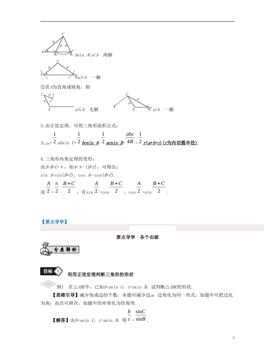 （江苏专用）高考数学大一轮复习 第五章 解三角形 第30课 正弦定理与解三角形 文-人教版高三全册数学试题_第3页