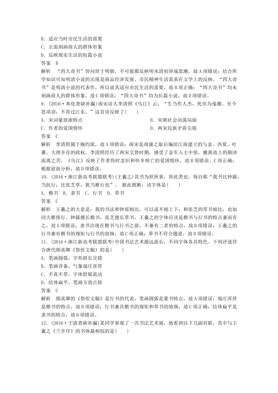 （浙江选考）高考历史总复习 专题16 古代中国的科学技术与文化课时训练-人教版高三全册历史试题_第3页