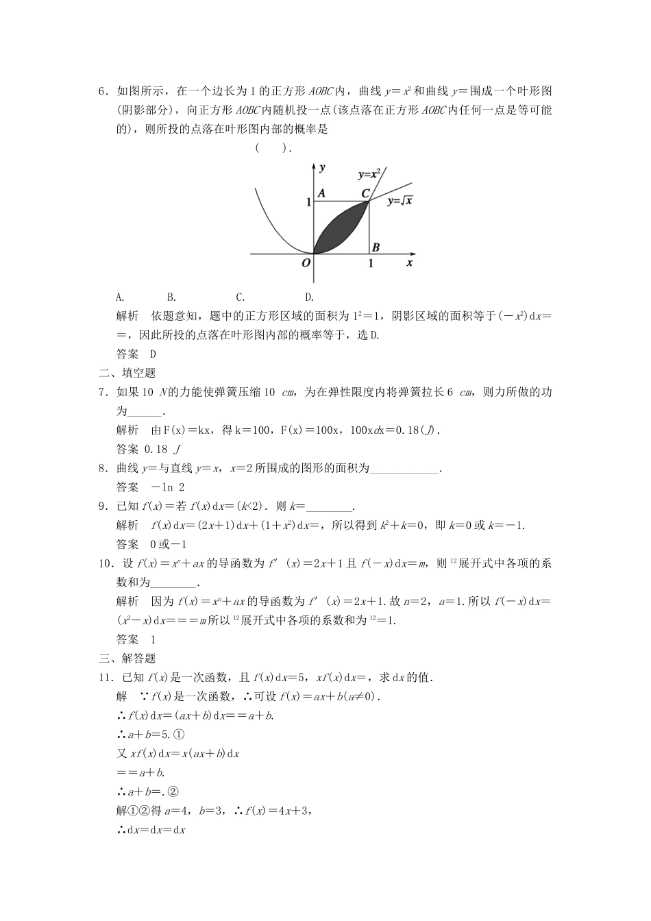 （广东专用）高考数学一轮复习 第三章 第4讲 定积分的概念与微积分基本定理 文（含解析）-人教版高三全册数学试题_第2页