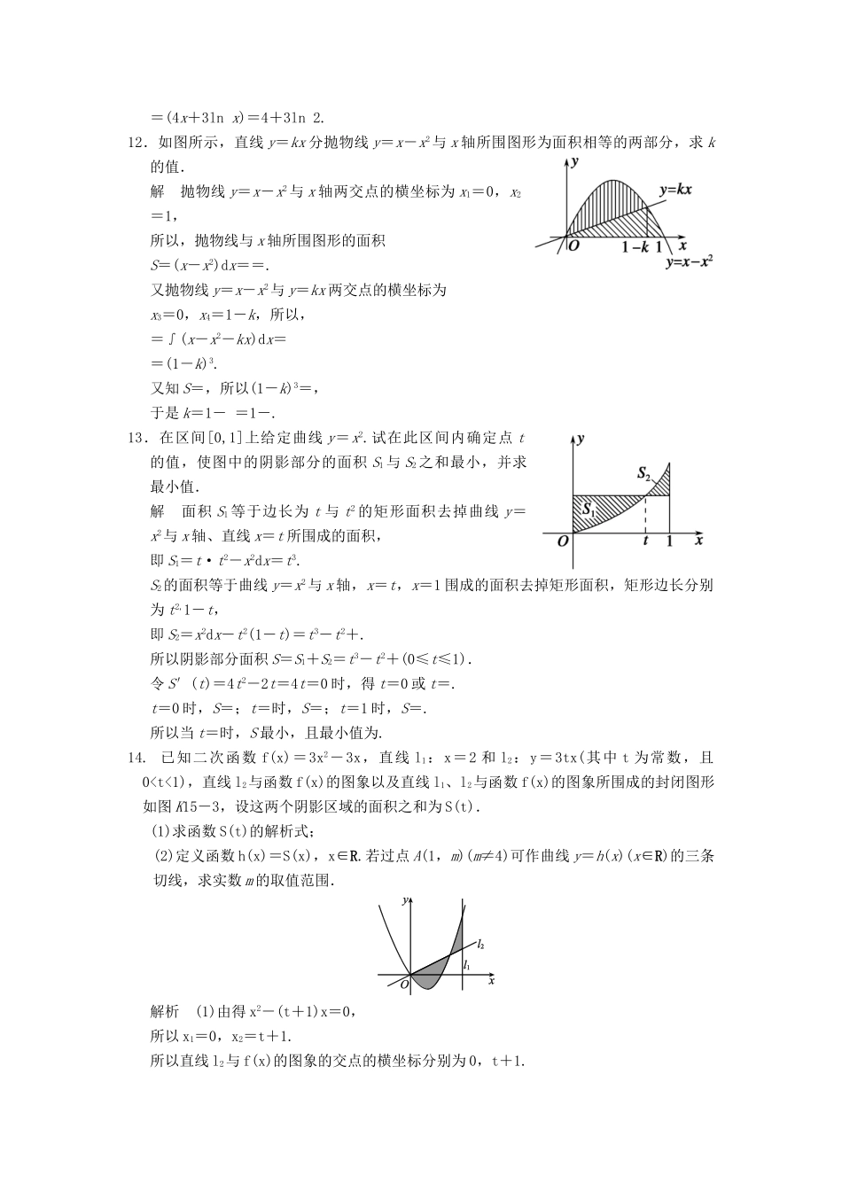 （广东专用）高考数学一轮复习 第三章 第4讲 定积分的概念与微积分基本定理 文（含解析）-人教版高三全册数学试题_第3页