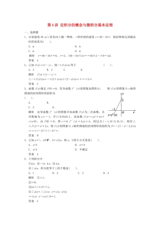 （广东专用）高考数学一轮复习 第三章 第4讲 定积分的概念与微积分基本定理 文（含解析）-人教版高三全册数学试题