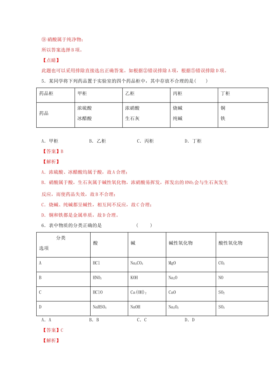 高中化学 1.1.1 物质的分类练习（2）（含解析）苏教版必修第一册-苏教版高一第一册化学试题_第3页