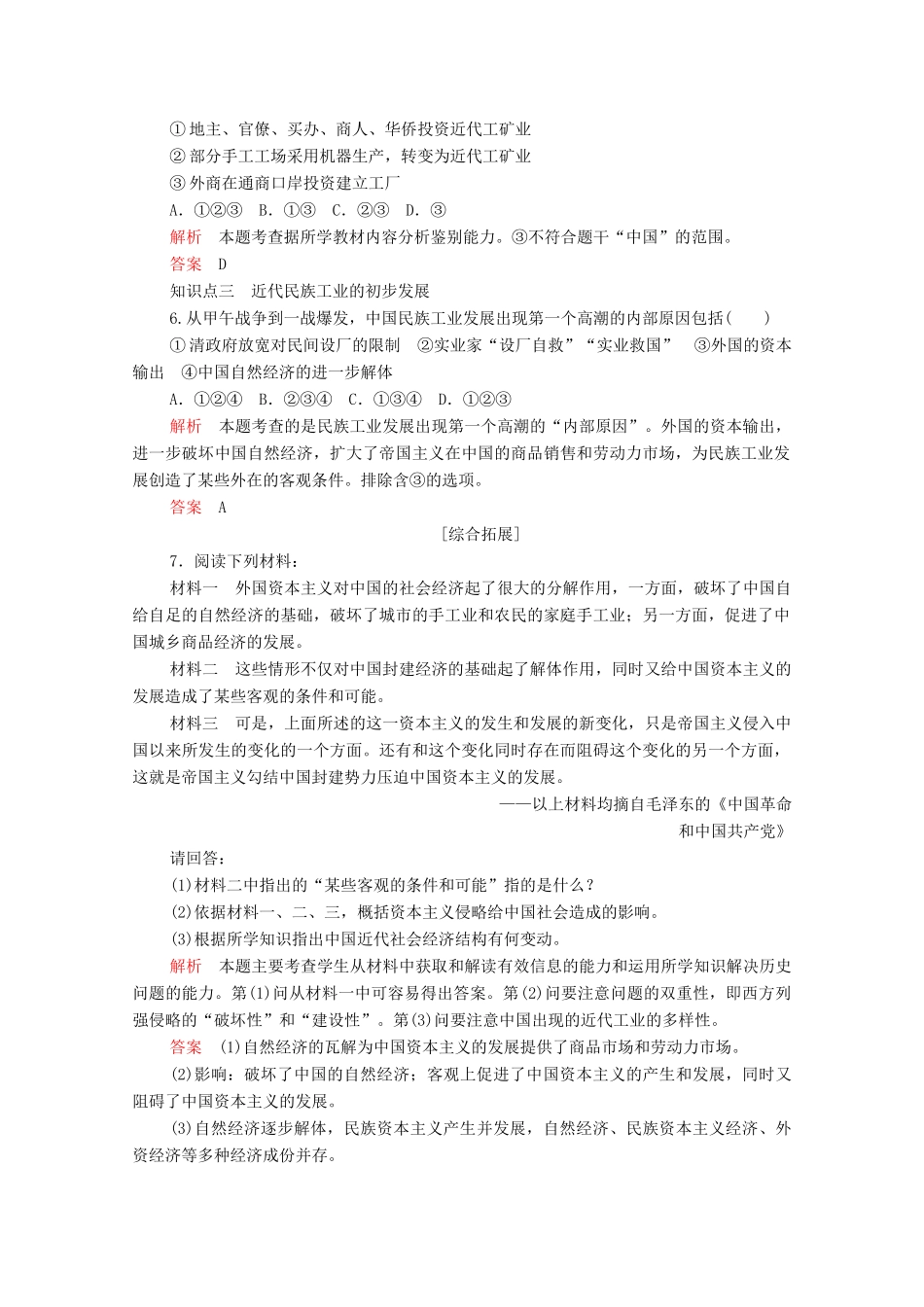 高中历史 专题二 近代中国资本主义的曲折发展 一、近代中国民族工业的兴起练习 人民版必修2-人民版高一必修2历史试题_第2页