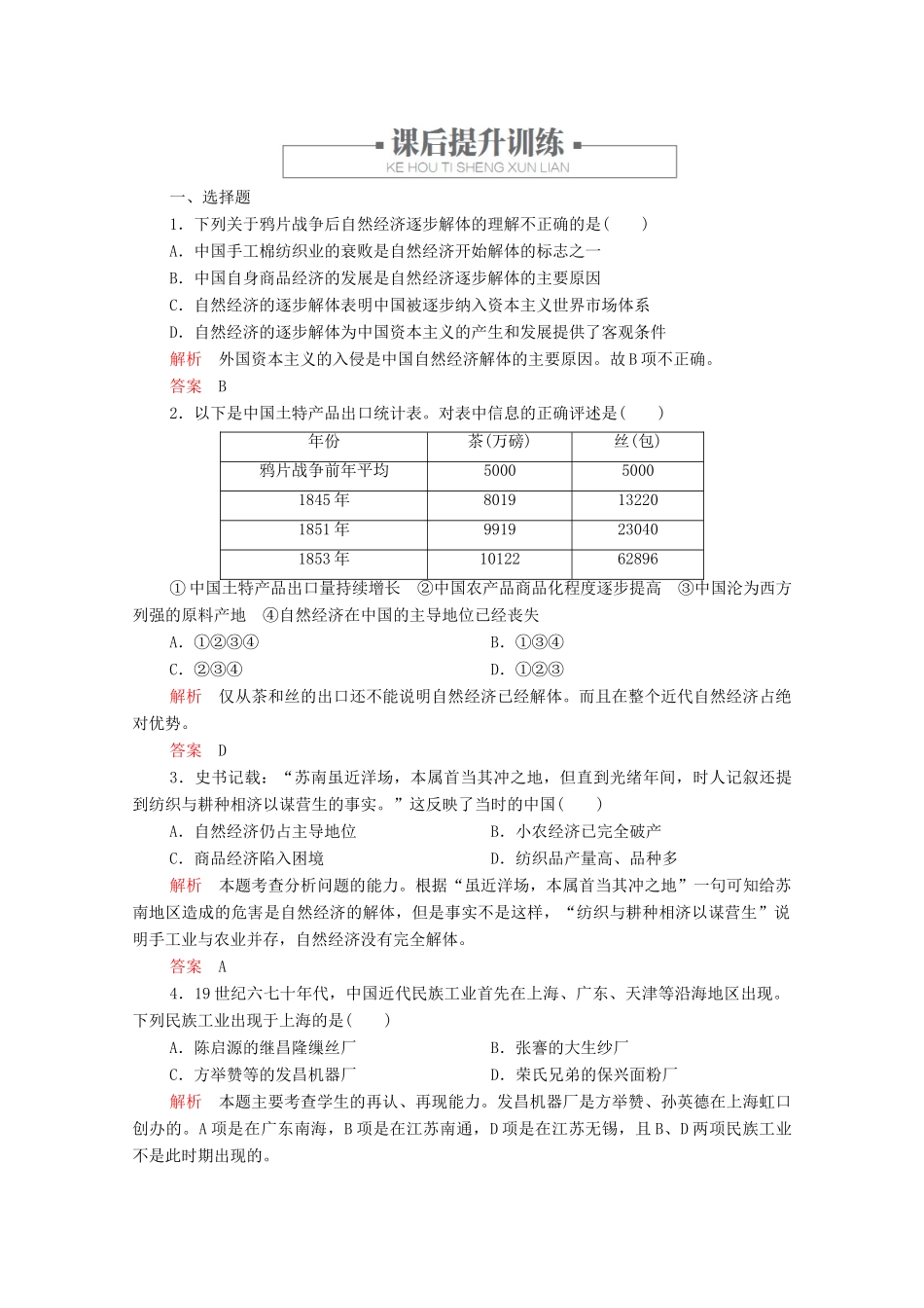 高中历史 专题二 近代中国资本主义的曲折发展 一、近代中国民族工业的兴起练习 人民版必修2-人民版高一必修2历史试题_第3页