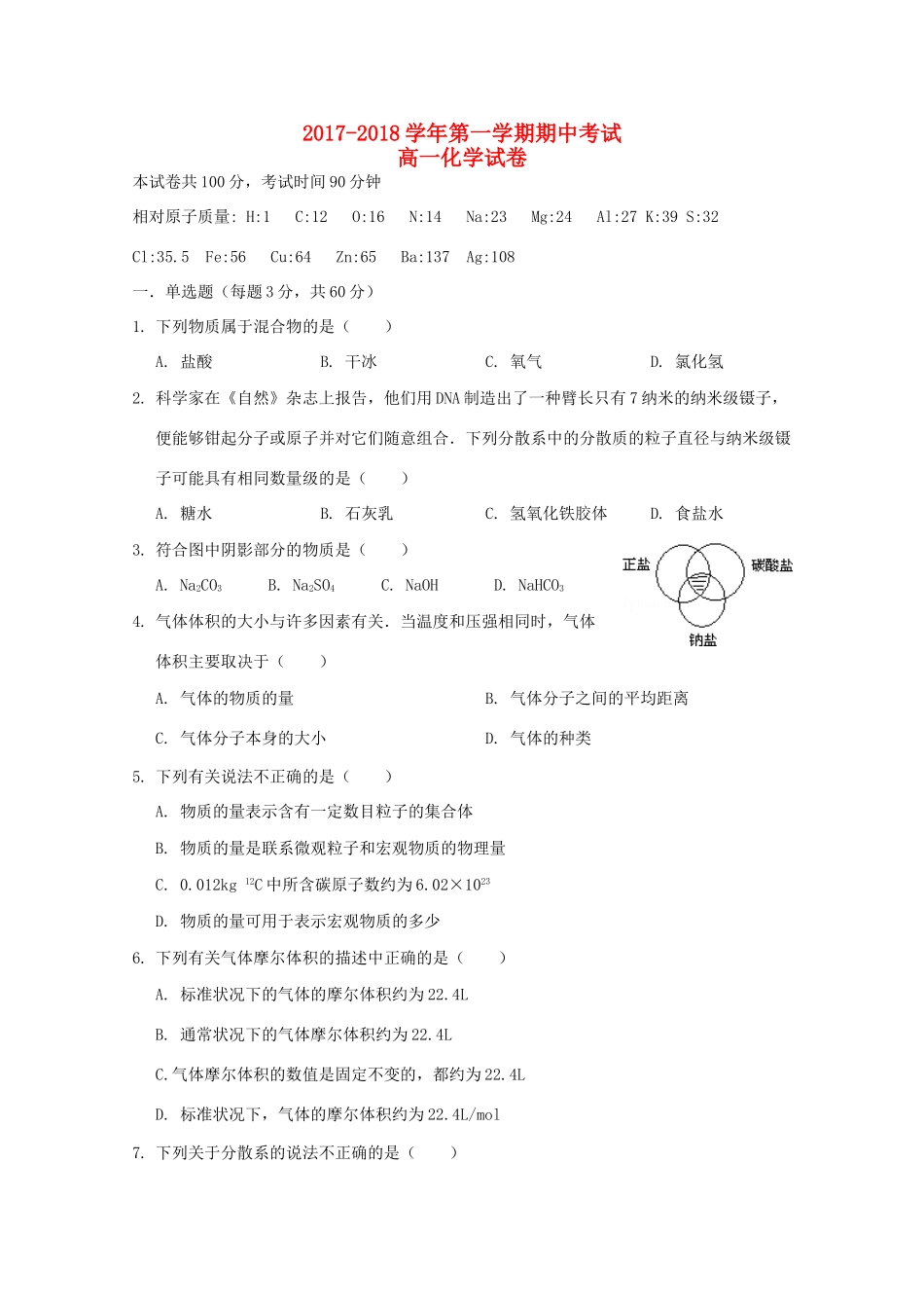 河北省永年县高一化学上学期期中试题-人教版高一全册化学试题_第1页