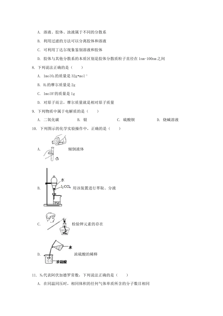 河北省永年县高一化学上学期期中试题-人教版高一全册化学试题_第2页