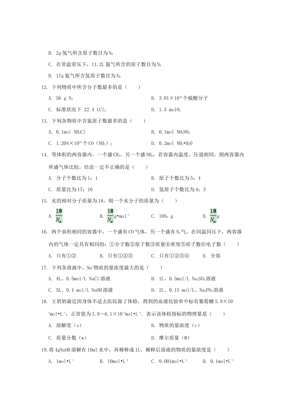 河北省永年县高一化学上学期期中试题-人教版高一全册化学试题_第3页