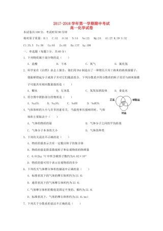 河北省永年县高一化学上学期期中试题-人教版高一全册化学试题