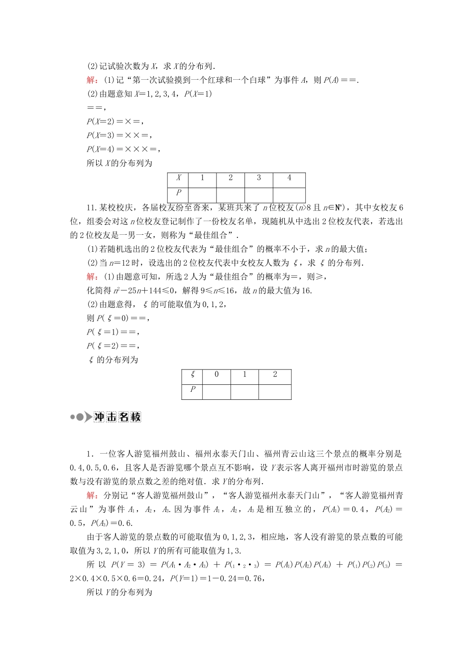 （新课标）高考数学大一轮复习 第十章 计数原理、概率、随机变量及其分布课时作业73 理 新人教A版-新人教A版高三全册数学试题_第3页