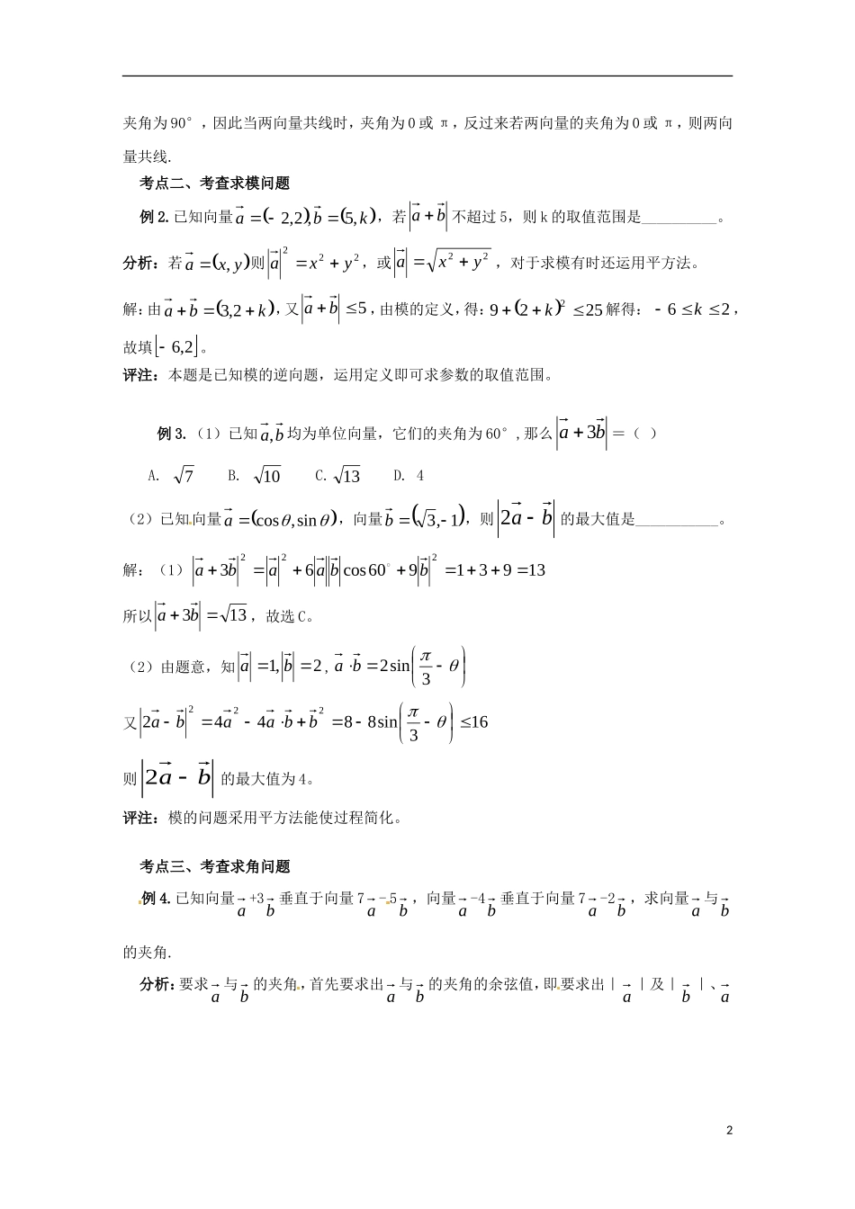 高中数学 2.5《平面向量数量积》考点解析 北师大版必修4-北师大版高二必修4数学试题_第2页