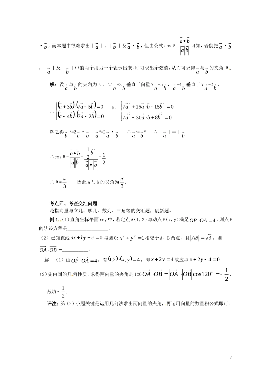 高中数学 2.5《平面向量数量积》考点解析 北师大版必修4-北师大版高二必修4数学试题_第3页