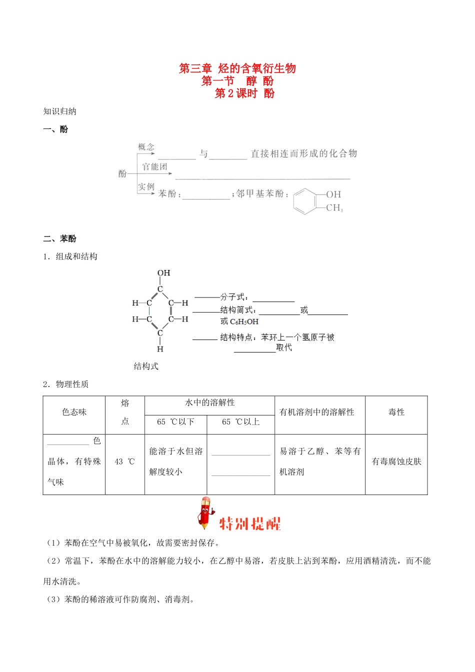 高中化学 第三章 烃的含氧衍生物 第一节 醇酚（第2课时）练习 新人教版选修5-新人教版高二选修5化学试题_第1页