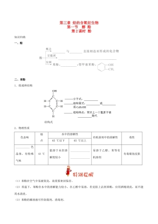 高中化学 第三章 烃的含氧衍生物 第一节 醇酚（第2课时）练习 新人教版选修5-新人教版高二选修5化学试题