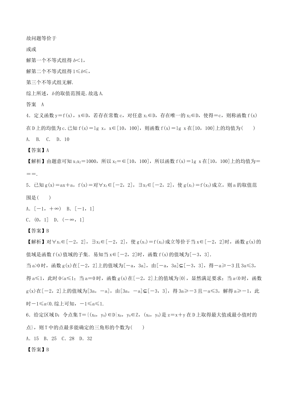 高考数学（深化复习命题热点提分）专题22 分类与整合思想、化归与转化思想 理-人教版高三全册数学试题_第2页