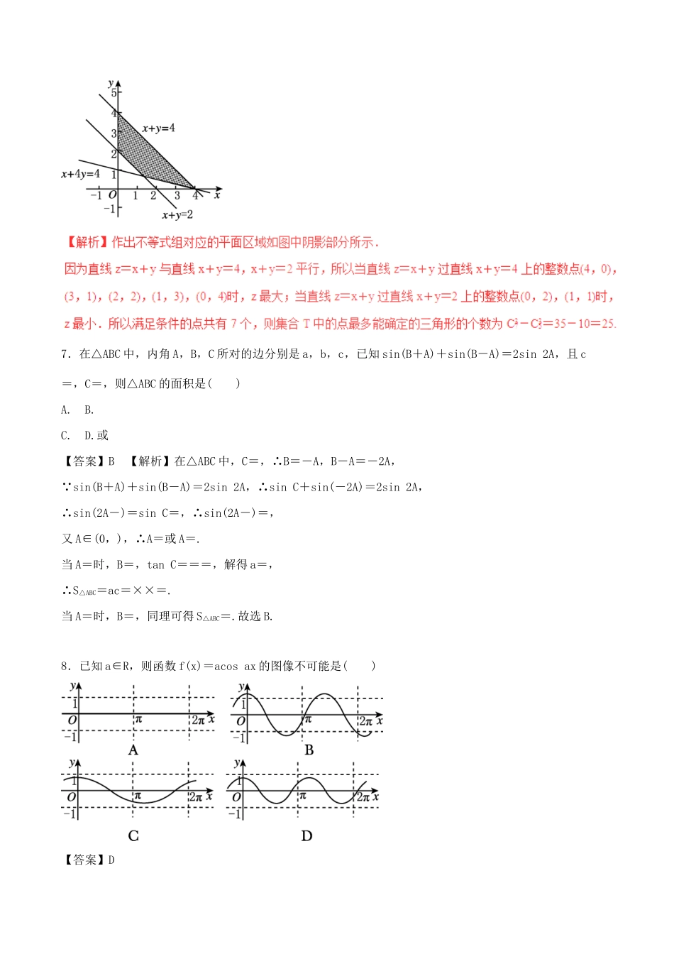 高考数学（深化复习命题热点提分）专题22 分类与整合思想、化归与转化思想 理-人教版高三全册数学试题_第3页