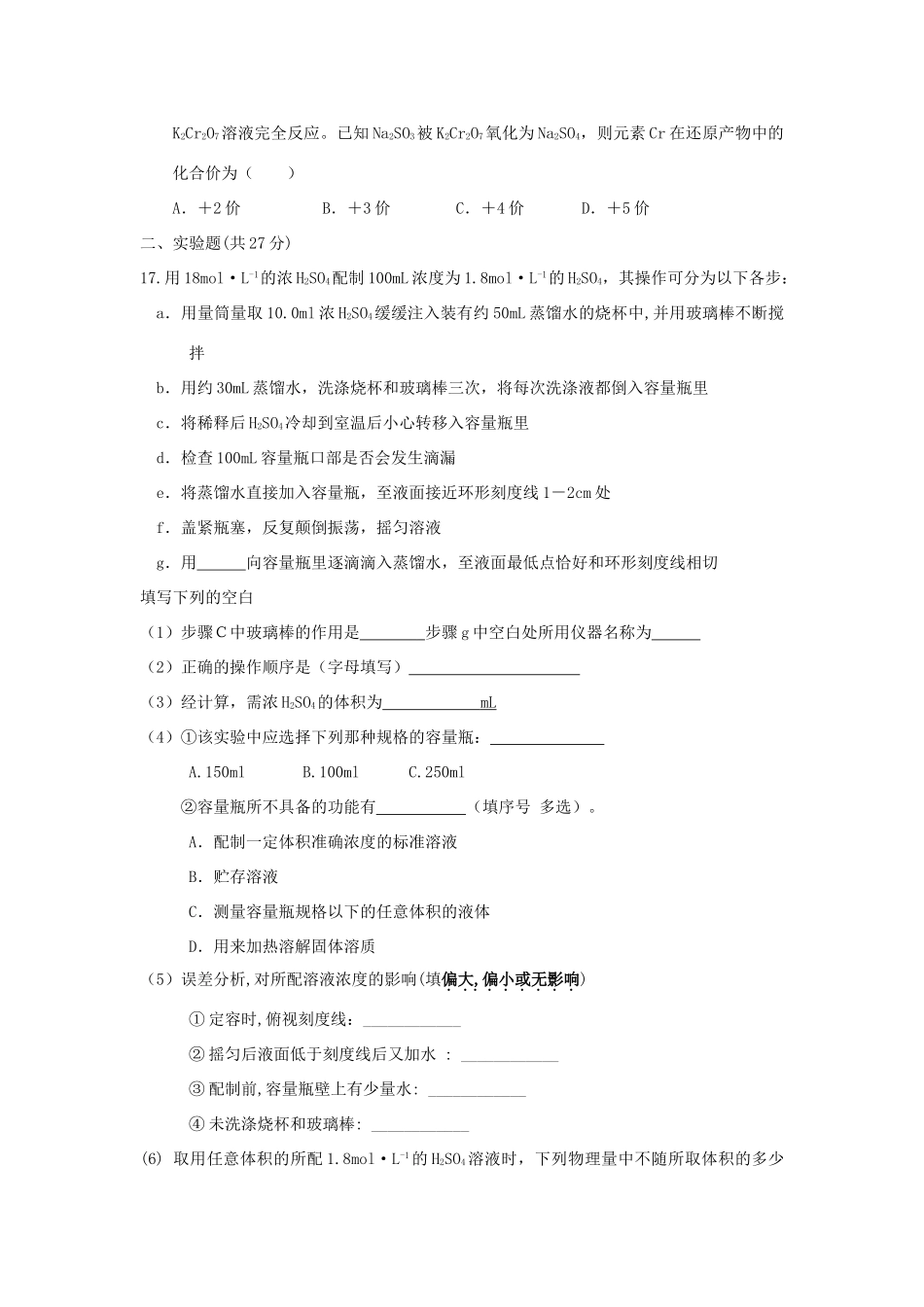 贵州省贵阳一中高一化学下学期开学考试试题-人教版高一全册化学试题_第3页