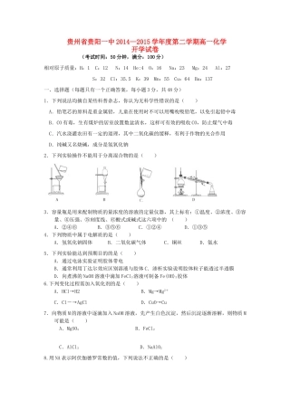 贵州省贵阳一中高一化学下学期开学考试试题-人教版高一全册化学试题