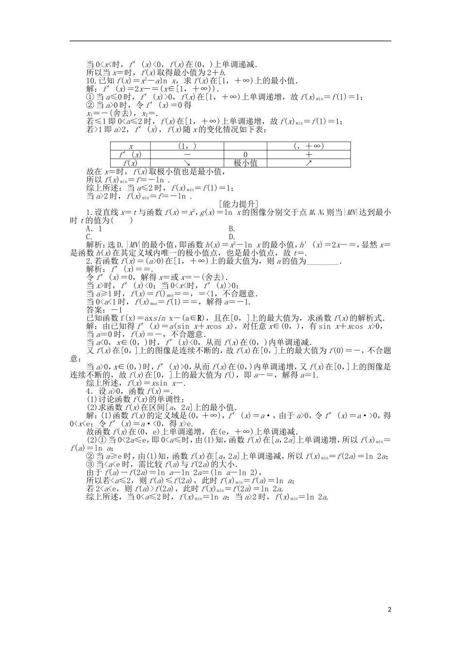 高中数学 第四章 导数应用 4.2.2 最大值、最小值问题（一）作业 北师大版选修1-1-北师大版高二选修1-1数学试题_第2页