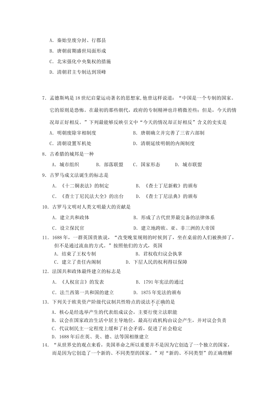 辽宁省锦州市10—11学年度高一历史第一学期期末考试_第2页