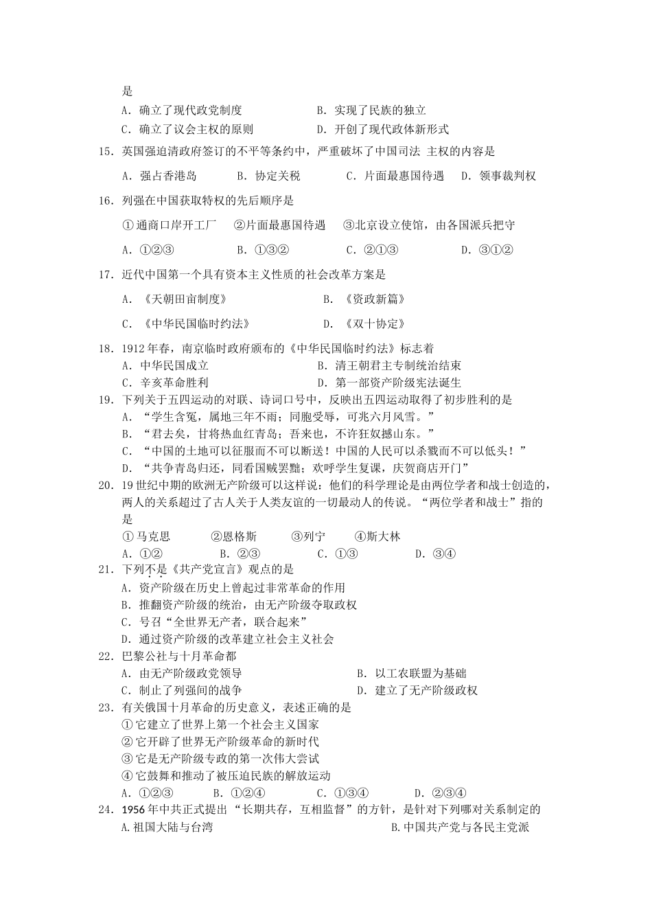 辽宁省锦州市10—11学年度高一历史第一学期期末考试_第3页