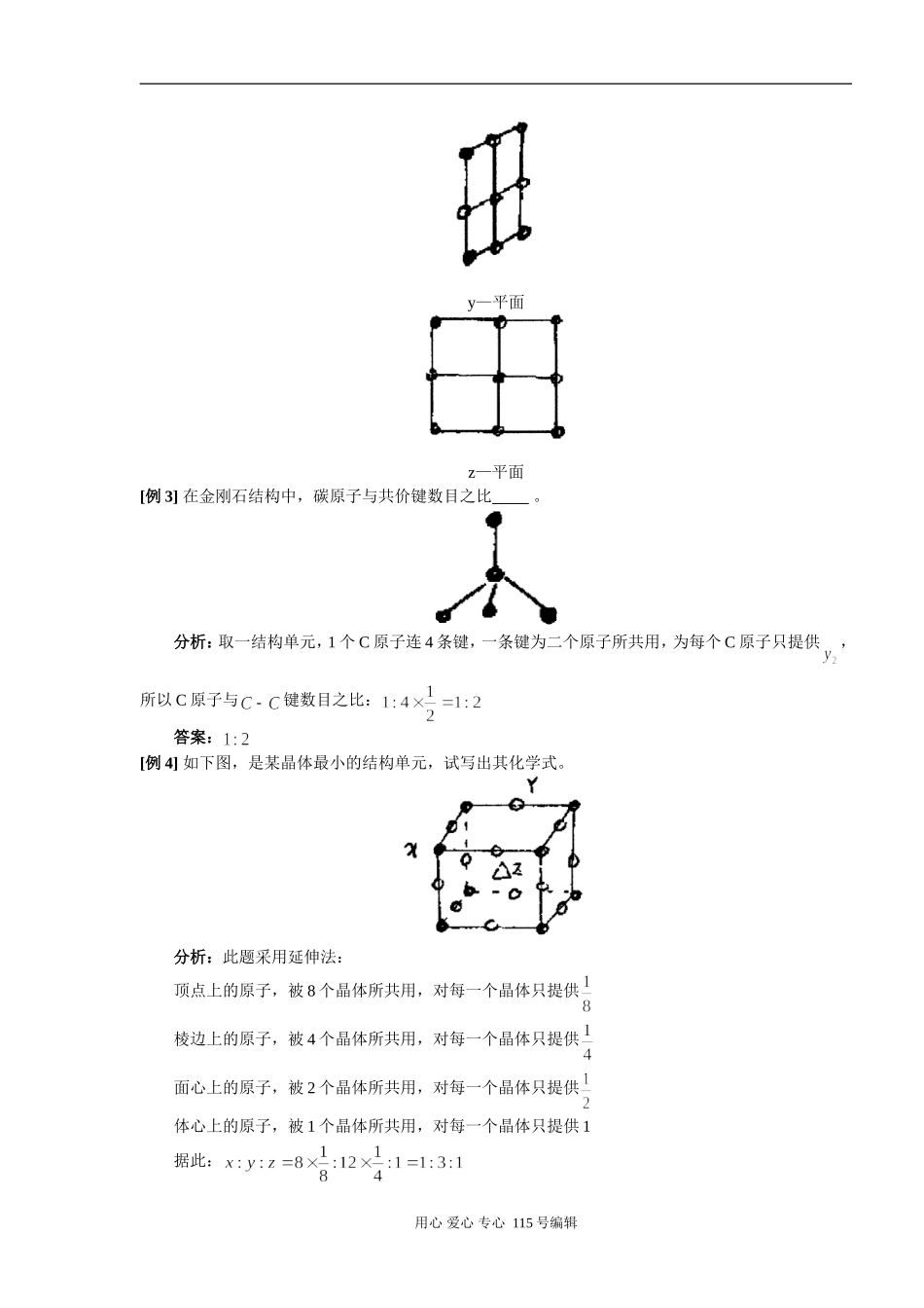 考点16 晶体的类型与性质_第3页